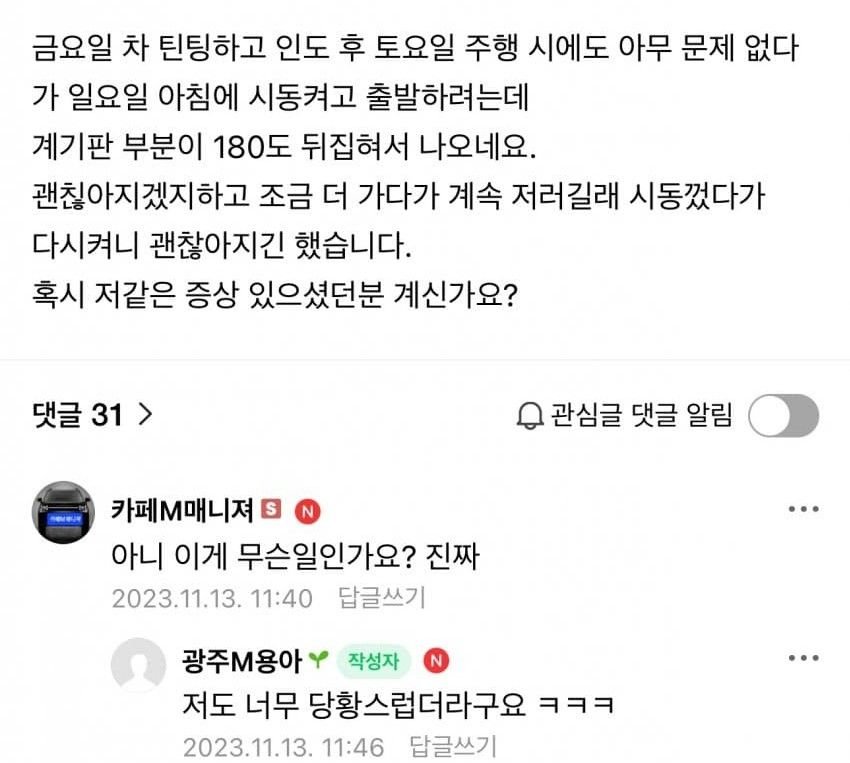 계기판 뒤집힘 | 인스티즈