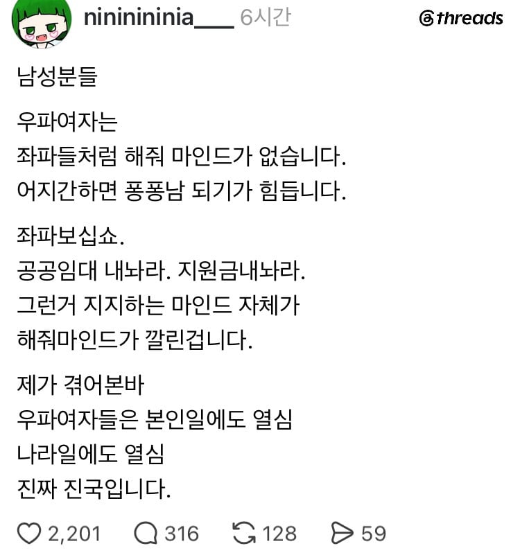 남성분들 우파여자는 좌파여자들이랑 다릅니다 | 인스티즈