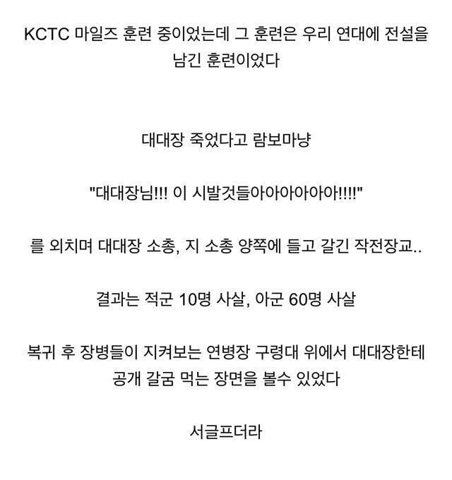 KCTC 군 훈련 레전드 썰 | 인스티즈