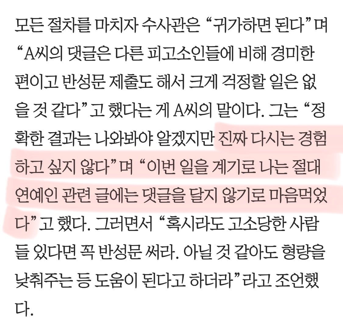 여시에서 성시경 악플로 경찰조사 받았던 사례 | 인스티즈