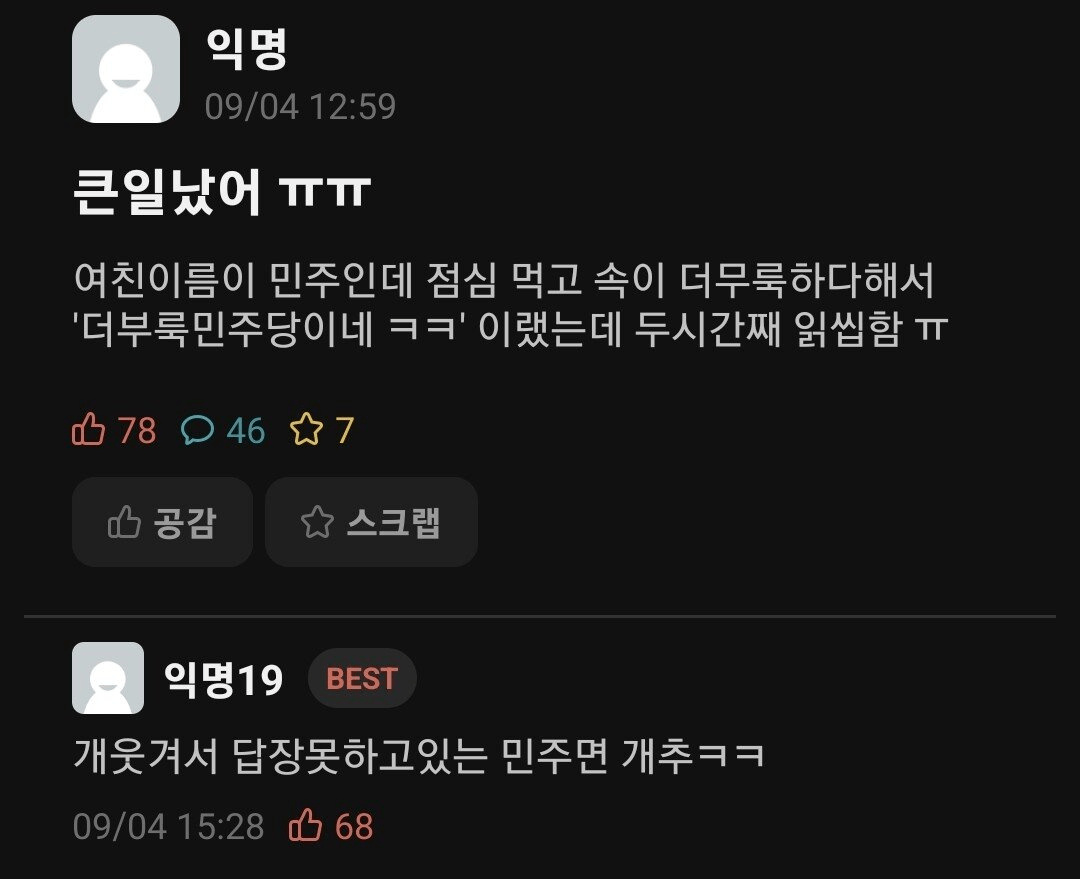 한 대학생 남친의 드립 대참사 | 인스티즈