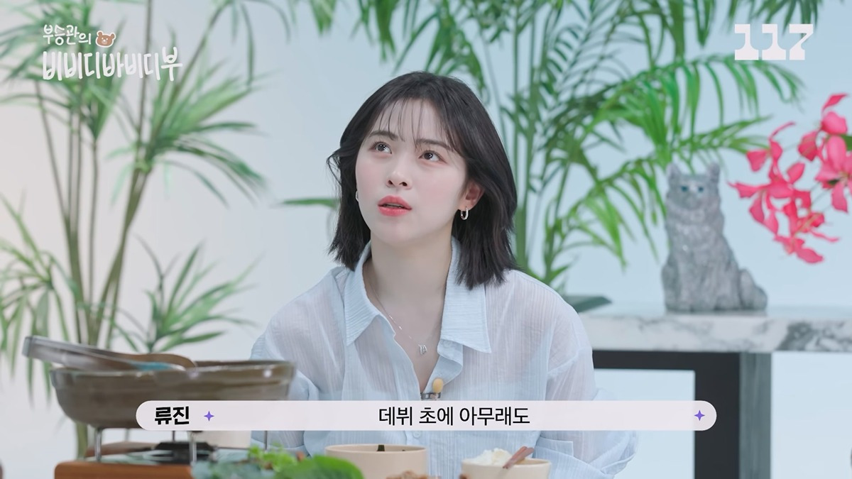 있지(ITZY) 류진이 뽑은 절정으로 빡셌던 안무 | 인스티즈