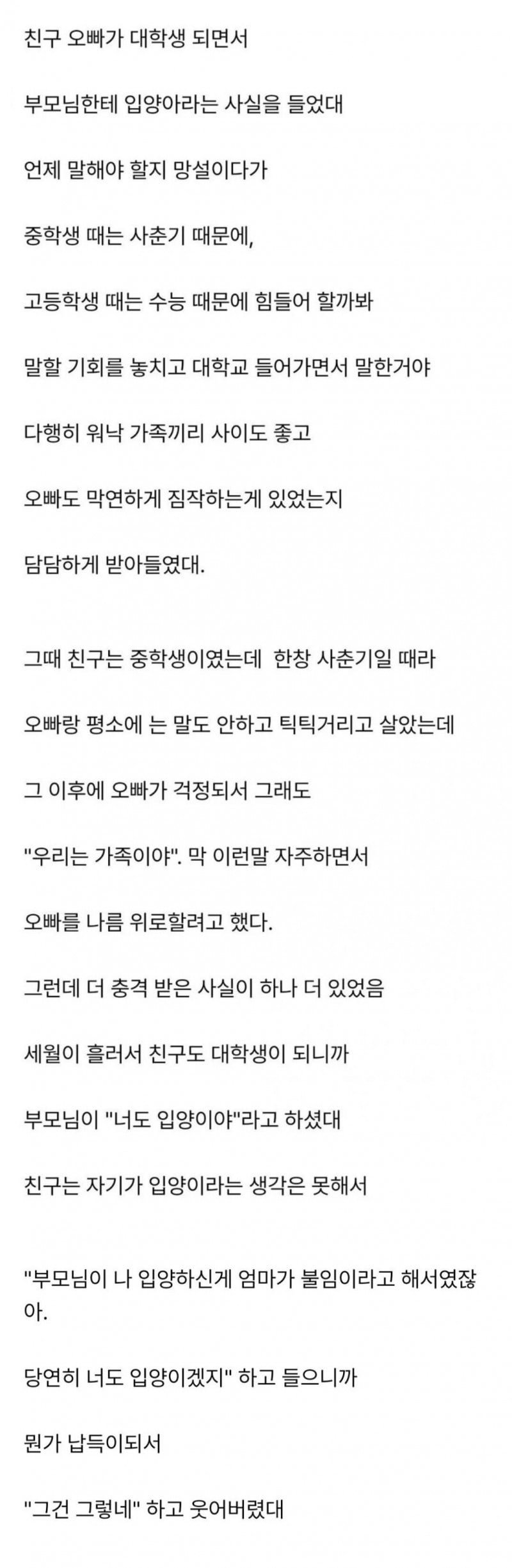 오빠가 입양아라는걸 알게 된 여동생 | 인스티즈