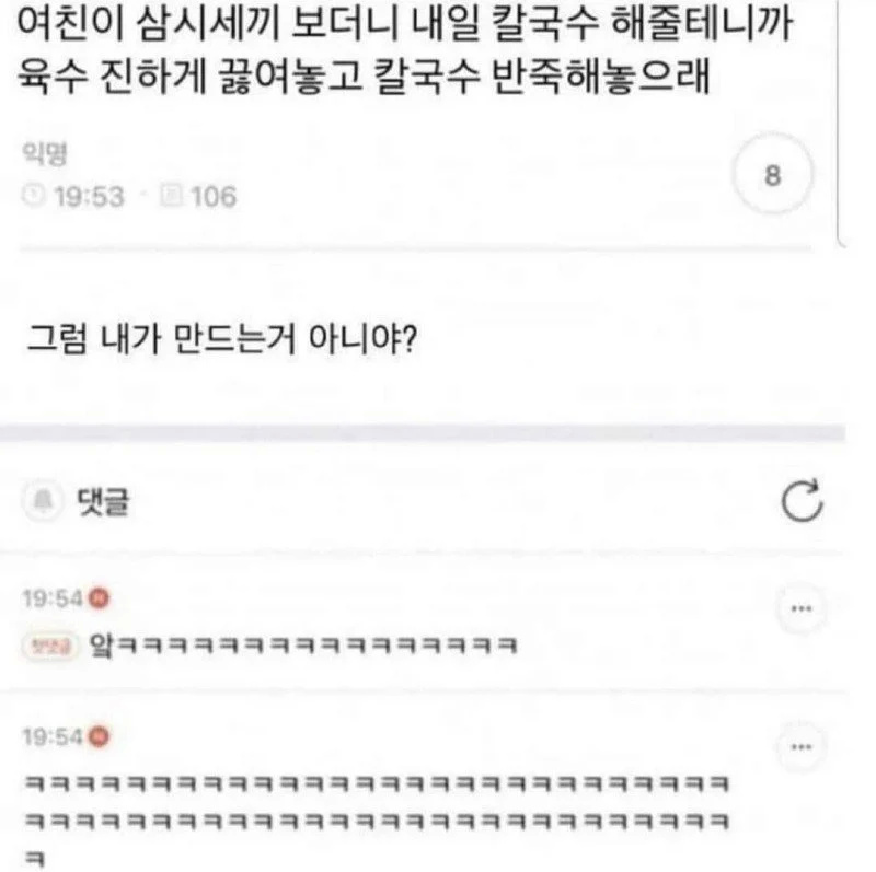 칼국수 해준다는 여친 | 인스티즈