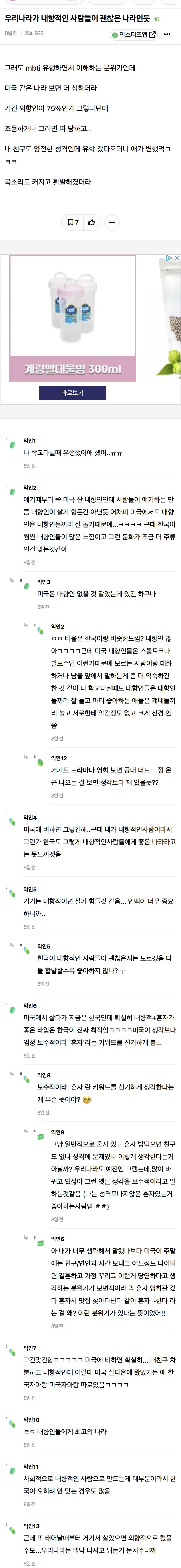 우리나라가 내향적인 사람들이 살기 괜찮은 나라인듯 | 인스티즈