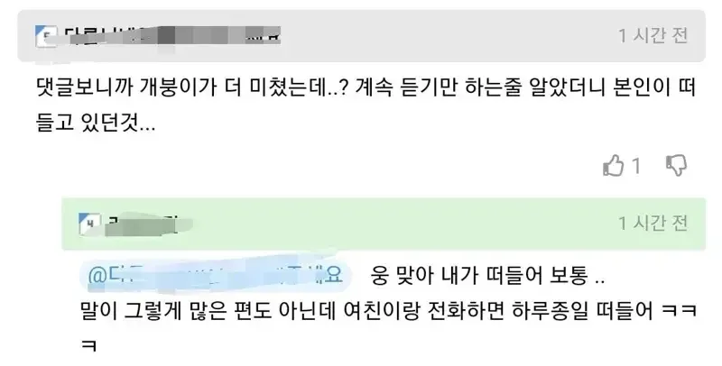 어느 커플의 한달 통화량 | 인스티즈