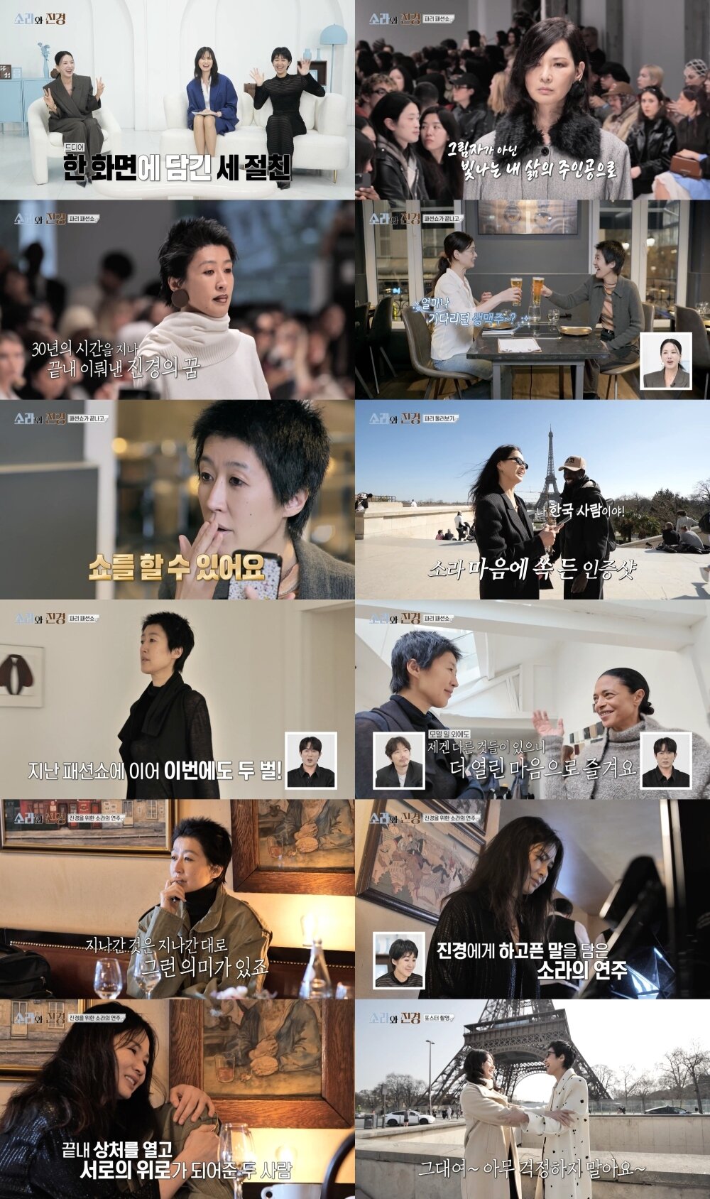 이소라·홍진경 "이제 힘든 일도 함께하자" 눈물…'소라와 진경' 해피엔딩 | 인스티즈