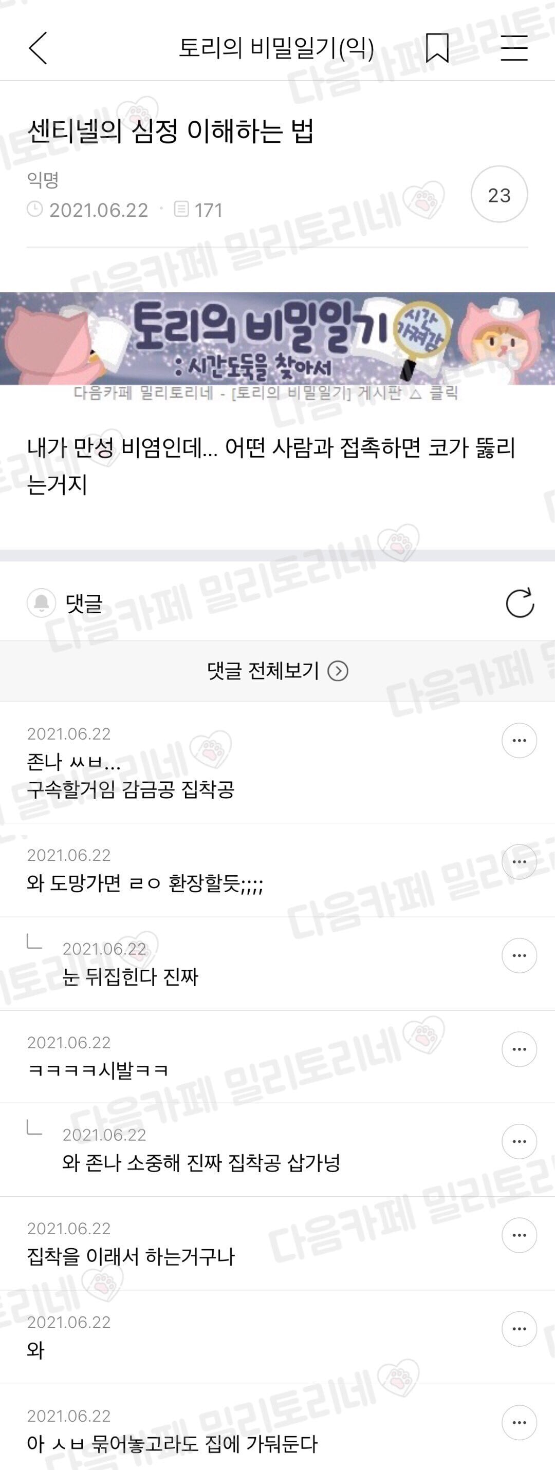 오메가버스보다 유명하진 않지만 못지 않게 섹시한 세계관 | 인스티즈