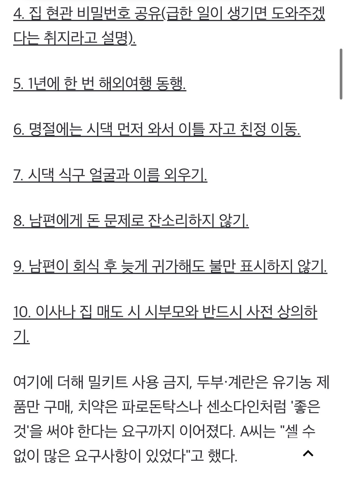 8억짜리 아파트 해준다는 시댁의 조건 10가지 | 인스티즈