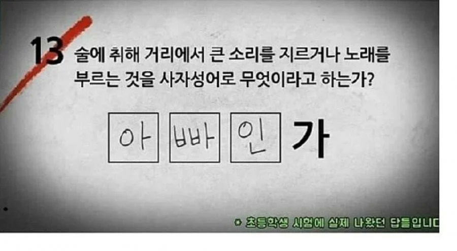 싱글벙글 사자성어 | 인스티즈