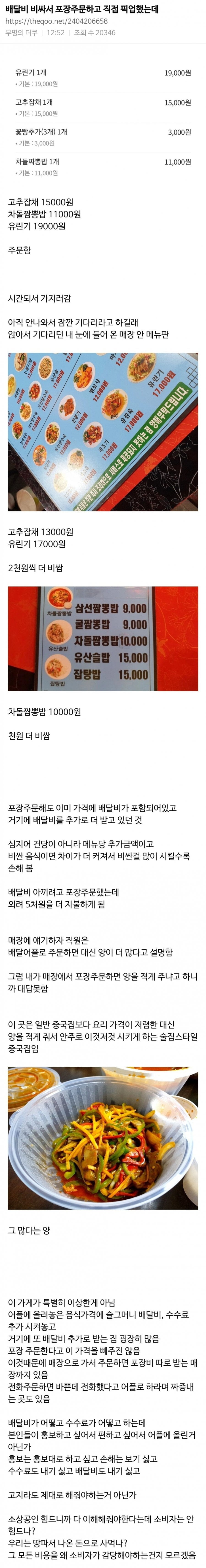 포장 주문하고 픽업하러 갔다가 빡침 | 인스티즈