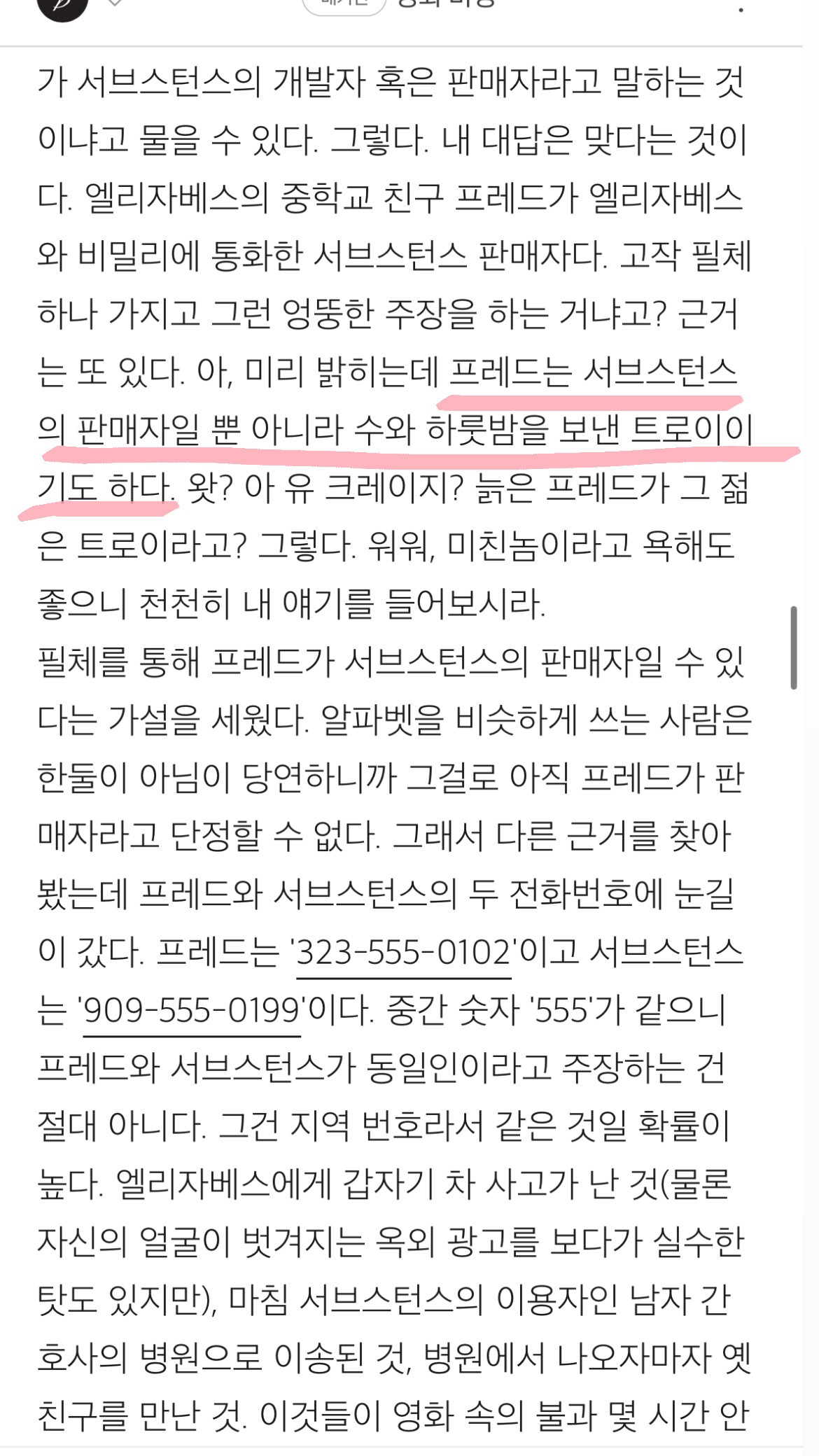 영화 서브스턴스 본 사람들이 대부분 몰랐을 충격 포인트 | 인스티즈