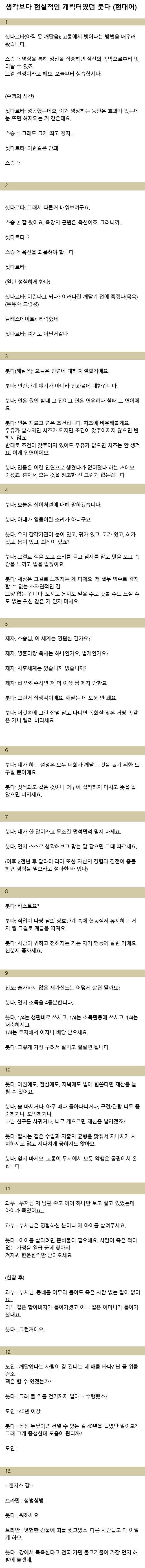 생각보다 현실적이었던 부처의 어록.jpg | 인스티즈