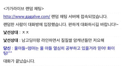 가가라이브 웃긴 채팅 모음 | 인스티즈