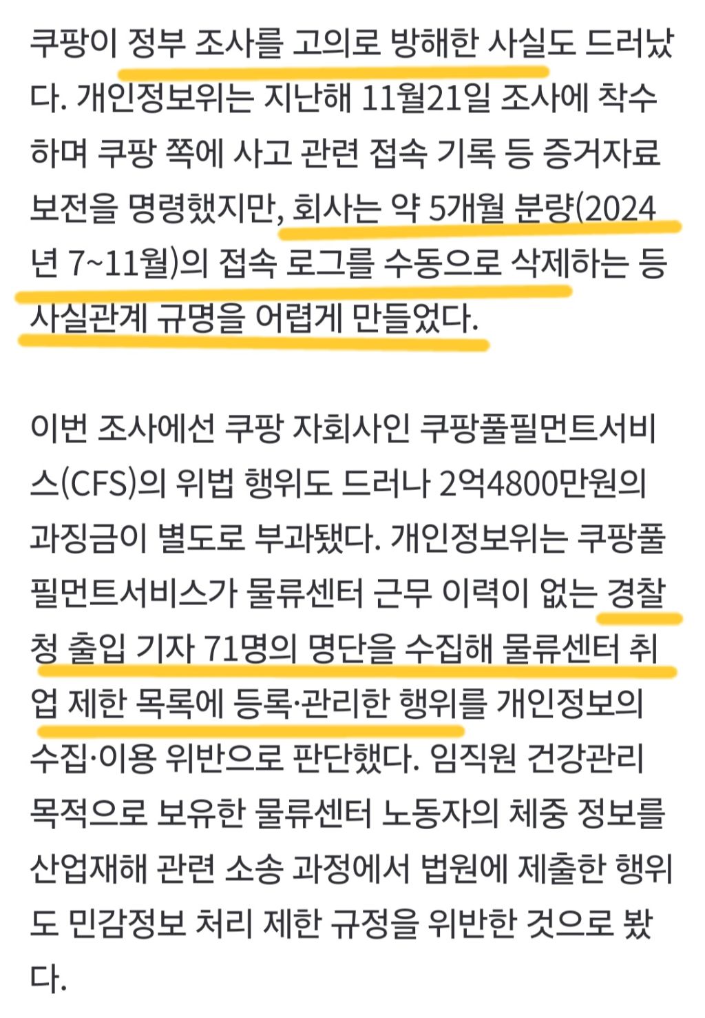 이번 쿠팡 개인정보유출이 심각한 이유 | 인스티즈
