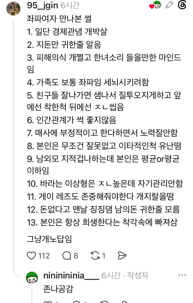 남성분들 우파여자는 좌파여자들이랑 다릅니다 | 인스티즈