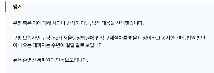 이번 쿠팡 개인정보유출이 심각한 이유 | 인스티즈