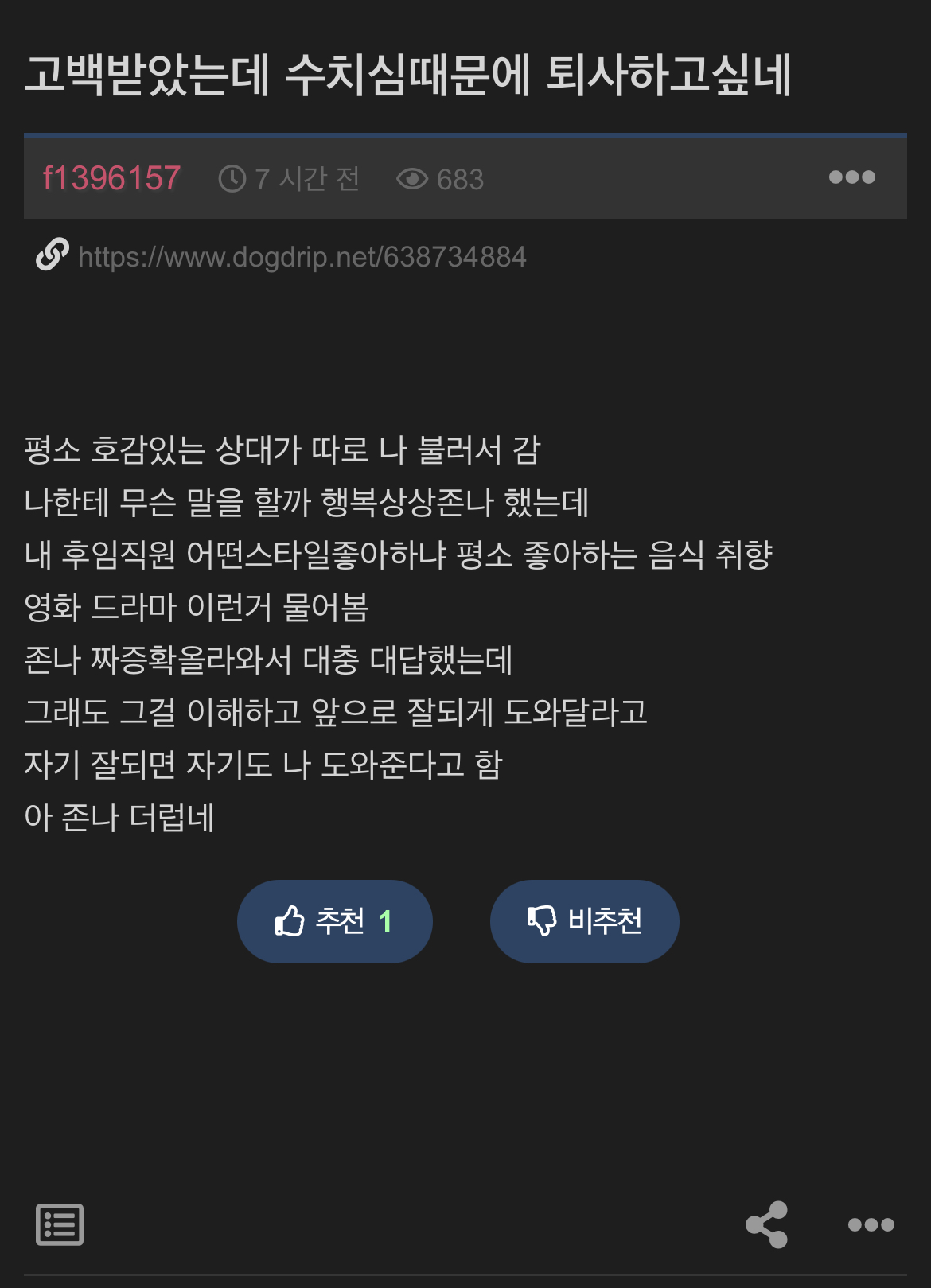 혼자 김칫국 원샷하다 마음 상한 개붕이 | 인스티즈