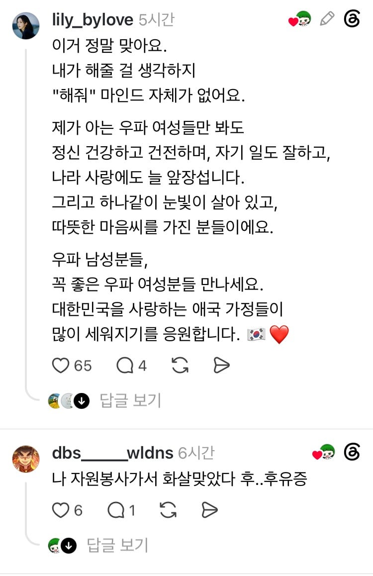 남성분들 우파여자는 좌파여자들이랑 다릅니다 | 인스티즈