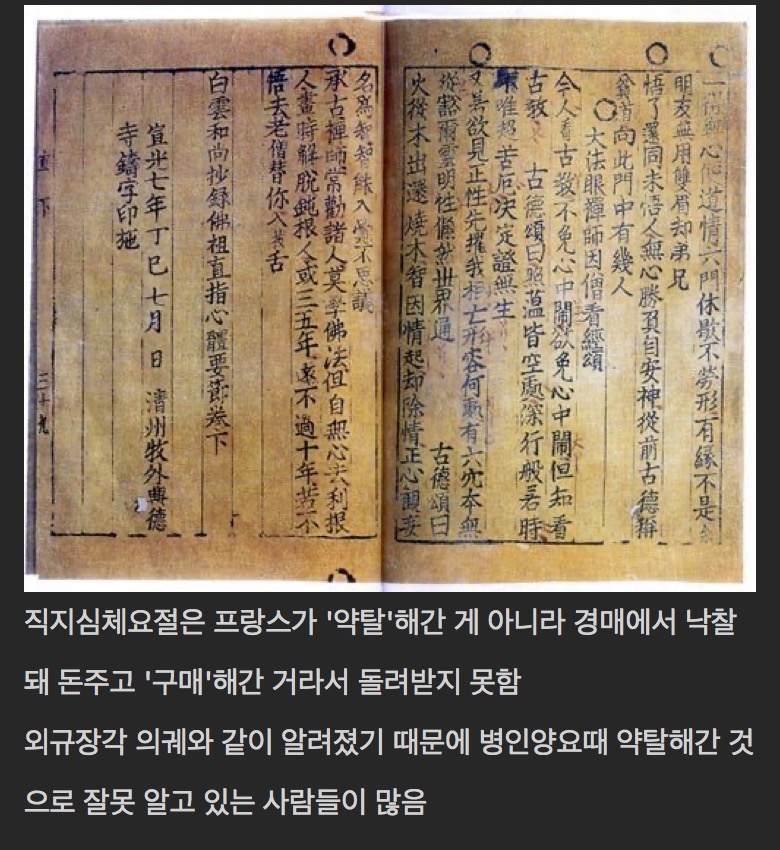 직지심체요절을 돌려받지 못하는 이유 | 인스티즈