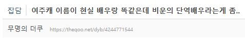 실시간 캐스팅기사 뜨고 뎡배에서 말 나오고 있는 드라마...jpg | 인스티즈