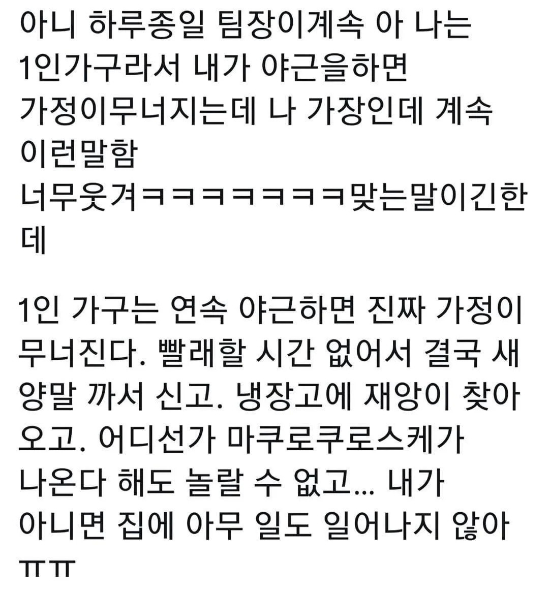 내가 야근하면 가정이 무너지는 이유.jpg | 인스티즈