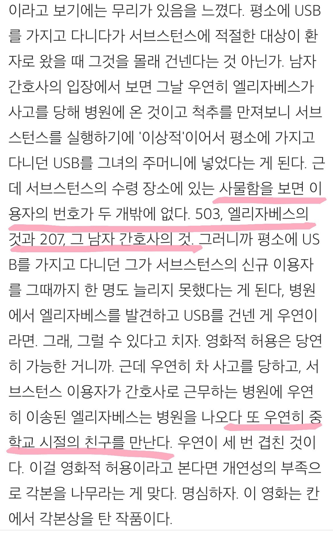 영화 서브스턴스 본 사람들이 대부분 몰랐을 충격 포인트 | 인스티즈
