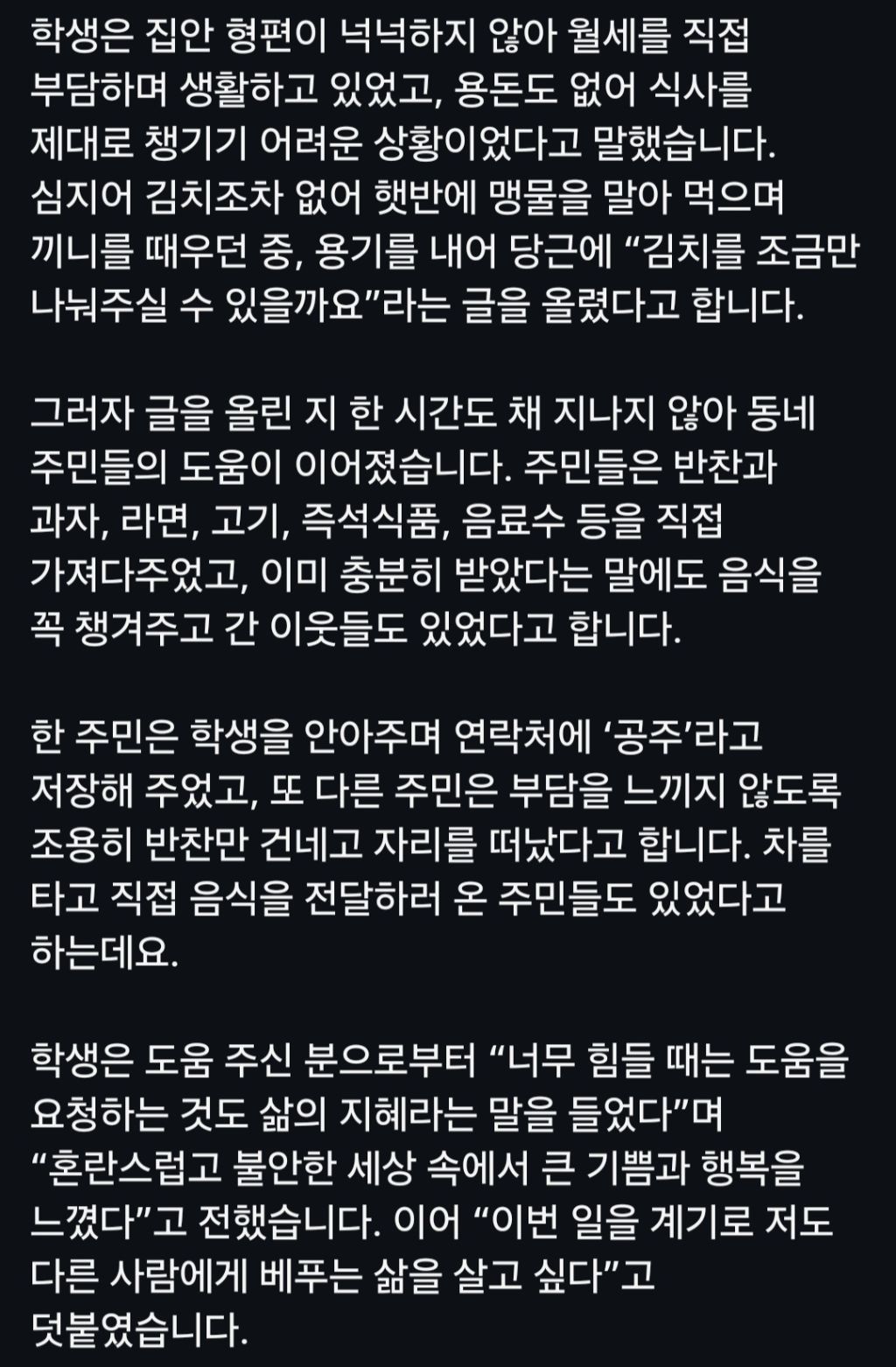 배고프다는 학생 부탁에 반찬 들고 찾아온 사람들 | 인스티즈