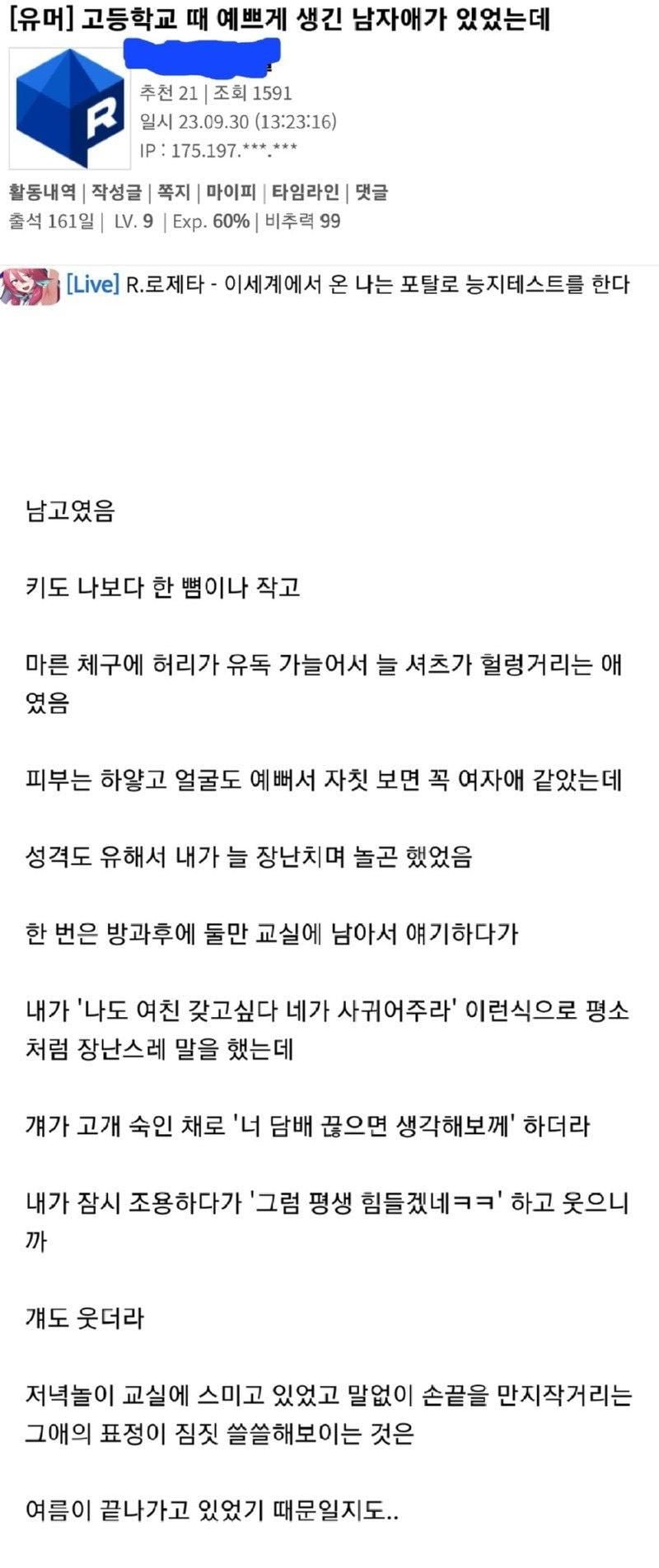 고등학교 때 예쁘게 생긴 남자애가 있었는데 | 인스티즈