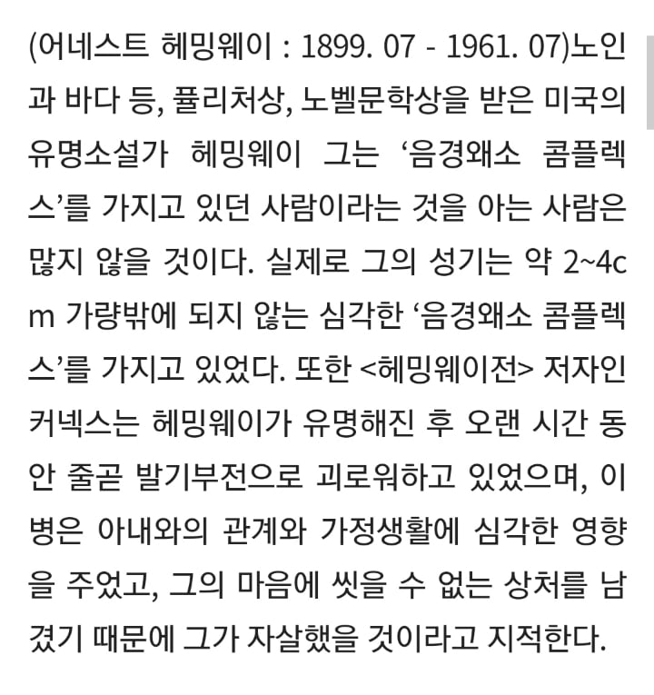 고추작아서 이혼 3번 당하고 자살한 사람 | 인스티즈