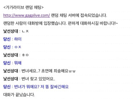 가가라이브 웃긴 채팅 모음 | 인스티즈