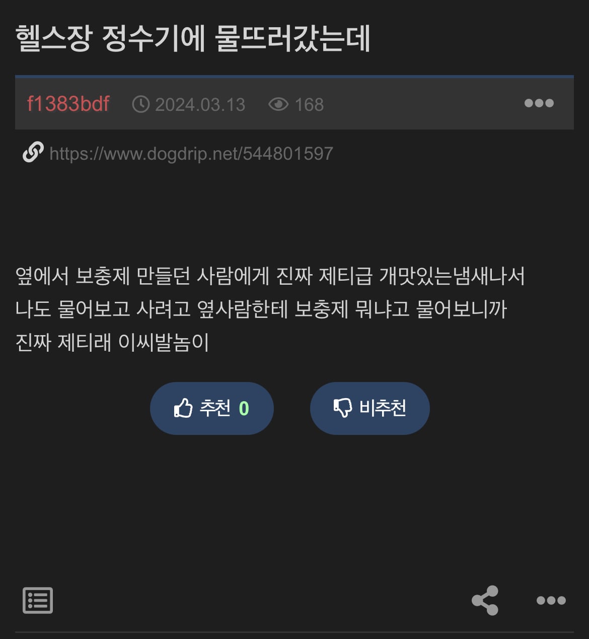 헬스장 정수기에 물 뜨러갔는데 | 인스티즈