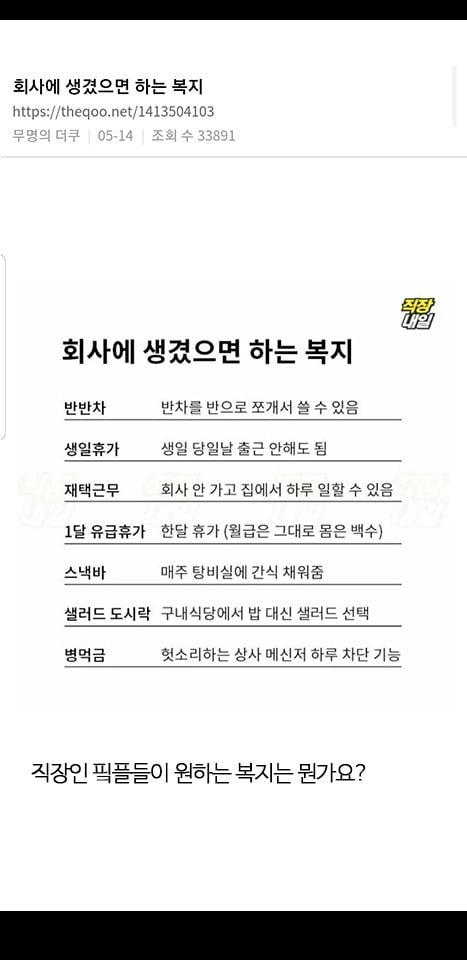회사에 생겼으면 하는 복지는? | 인스티즈