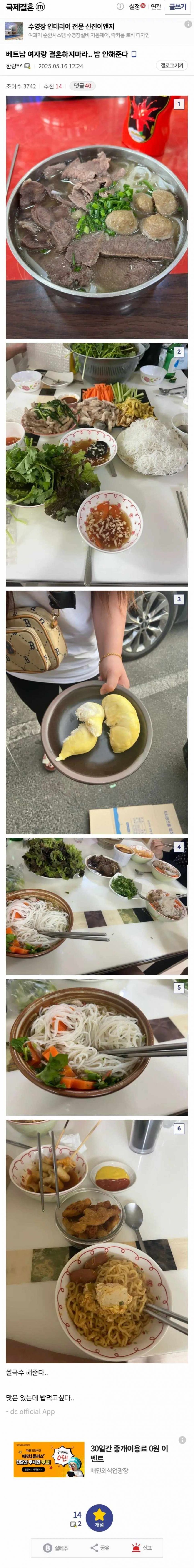 베트남 여자랑 국제 결혼한 디씨인의 최후 | 인스티즈
