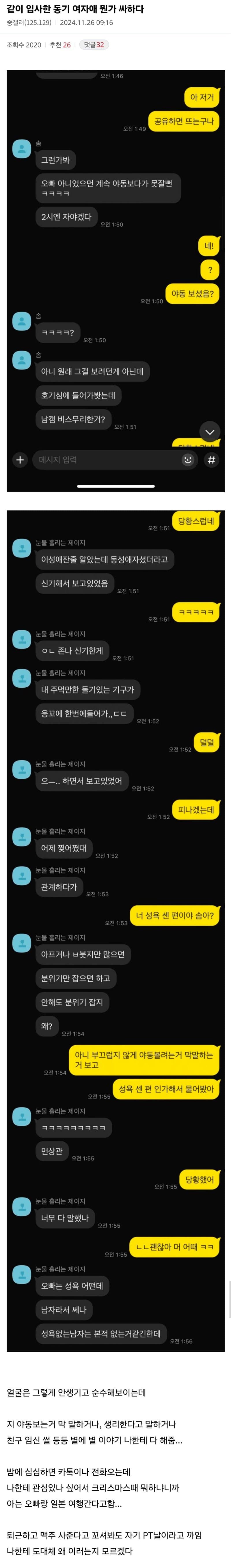 같이 입사한 동기 여자애가 싸하다 | 인스티즈