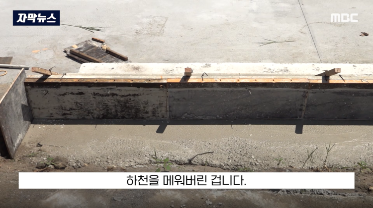 [자막뉴스] "이런 미친 행정 처음 봤다".. 콘크리트 대학살 '발칵' (MBC뉴스) | 인스티즈
