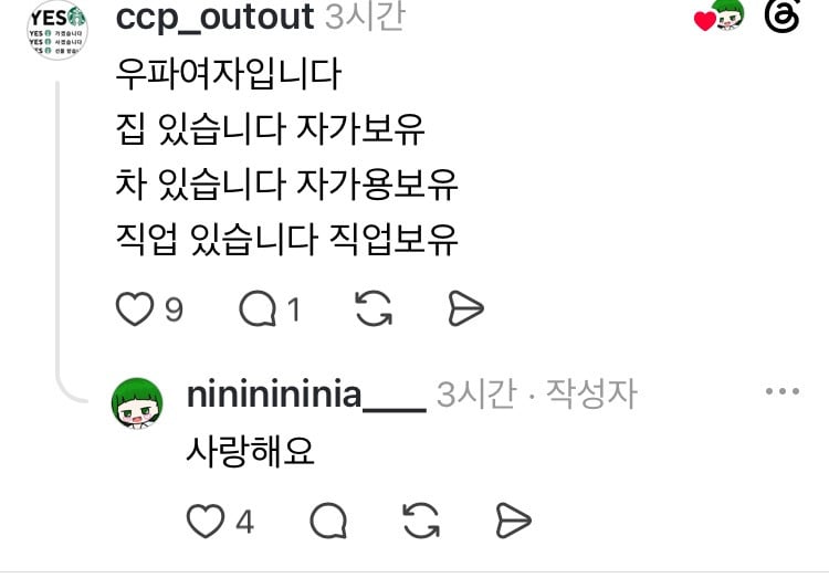 남성분들 우파여자는 좌파여자들이랑 다릅니다 | 인스티즈