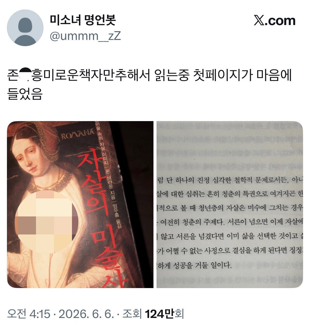 자살 적령기.twt | 인스티즈