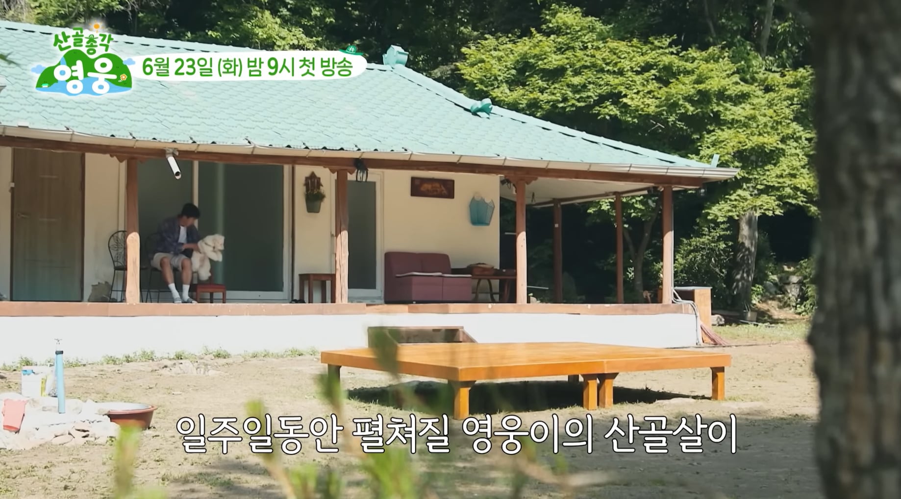 SBS에서 하는 임영웅 단독 예능 컨셉...jpg | 인스티즈