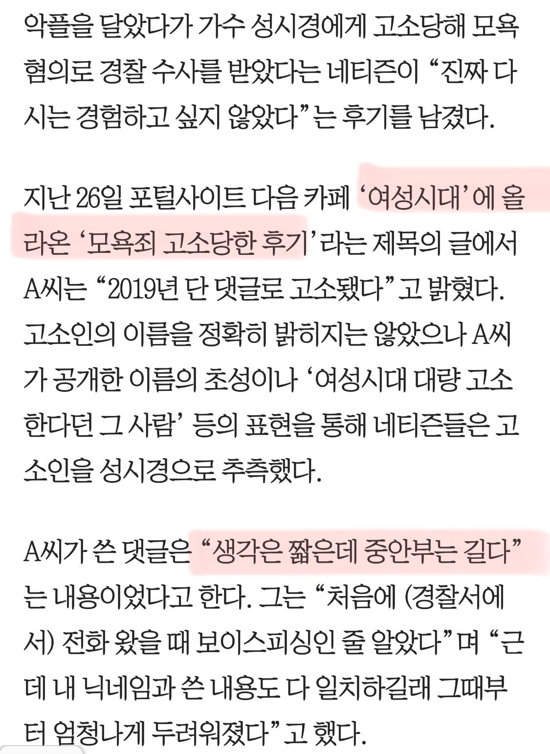 여시에서 성시경 악플로 경찰조사 받았던 사례 | 인스티즈