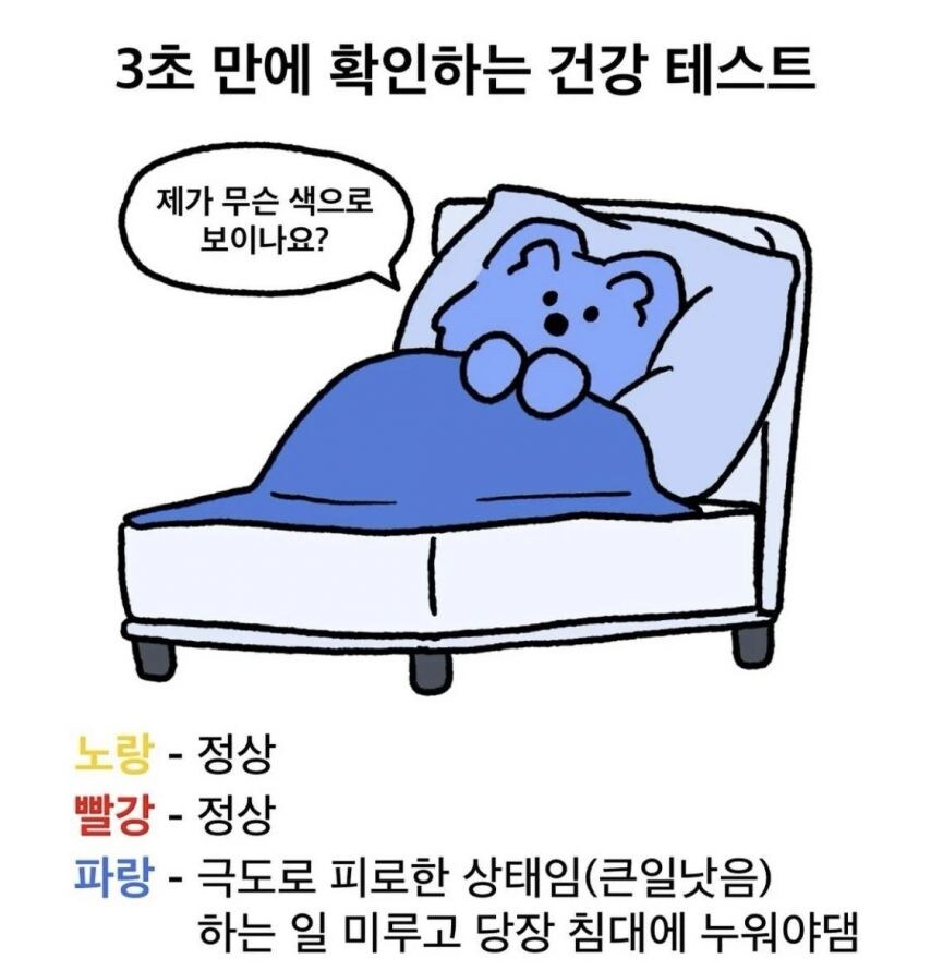 3초만에 확인하는 건강 테스트 | 인스티즈
