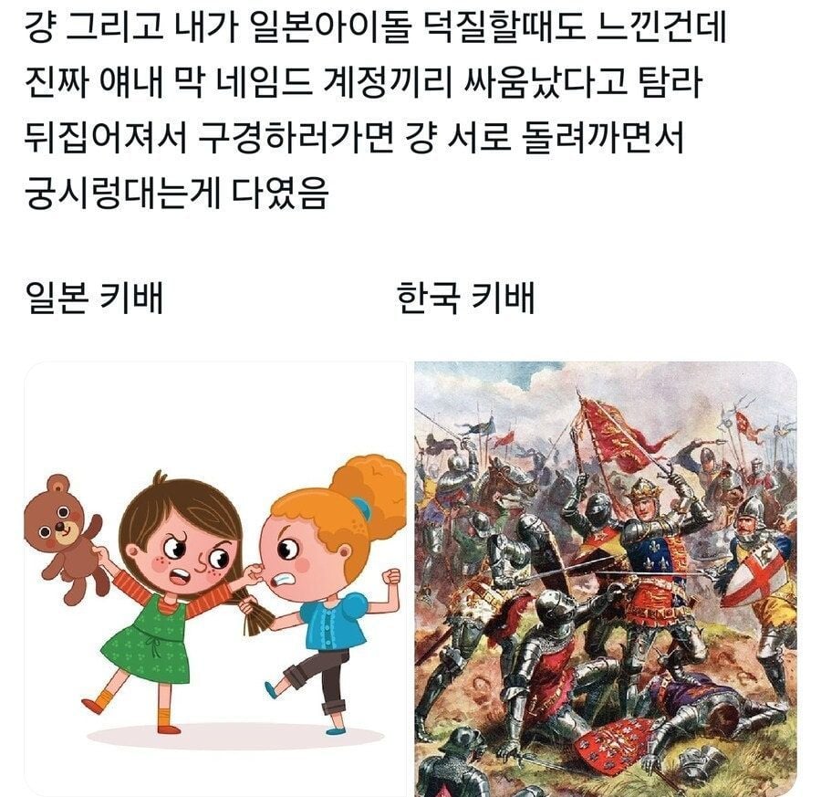 일본식 키배 vs 한국식 키배 | 인스티즈