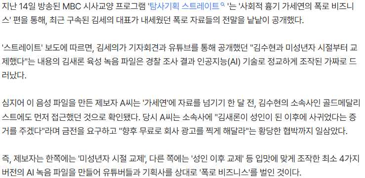 "버전만 최소 4개" 고(故) 김새론 목소리까지 조작해 김수현 등친 '가세연' 폭로 | 인스티즈