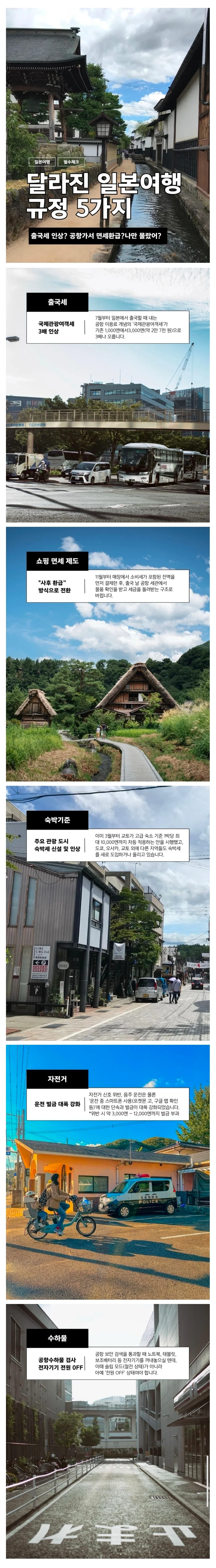 달라진 일본여행 규정 5가지 | 인스티즈