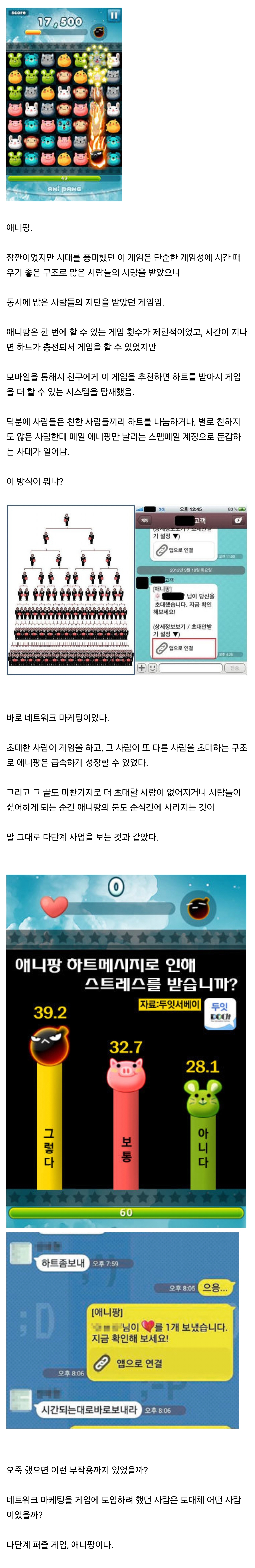 다단계의 무서움을 알려주던 게임 | 인스티즈