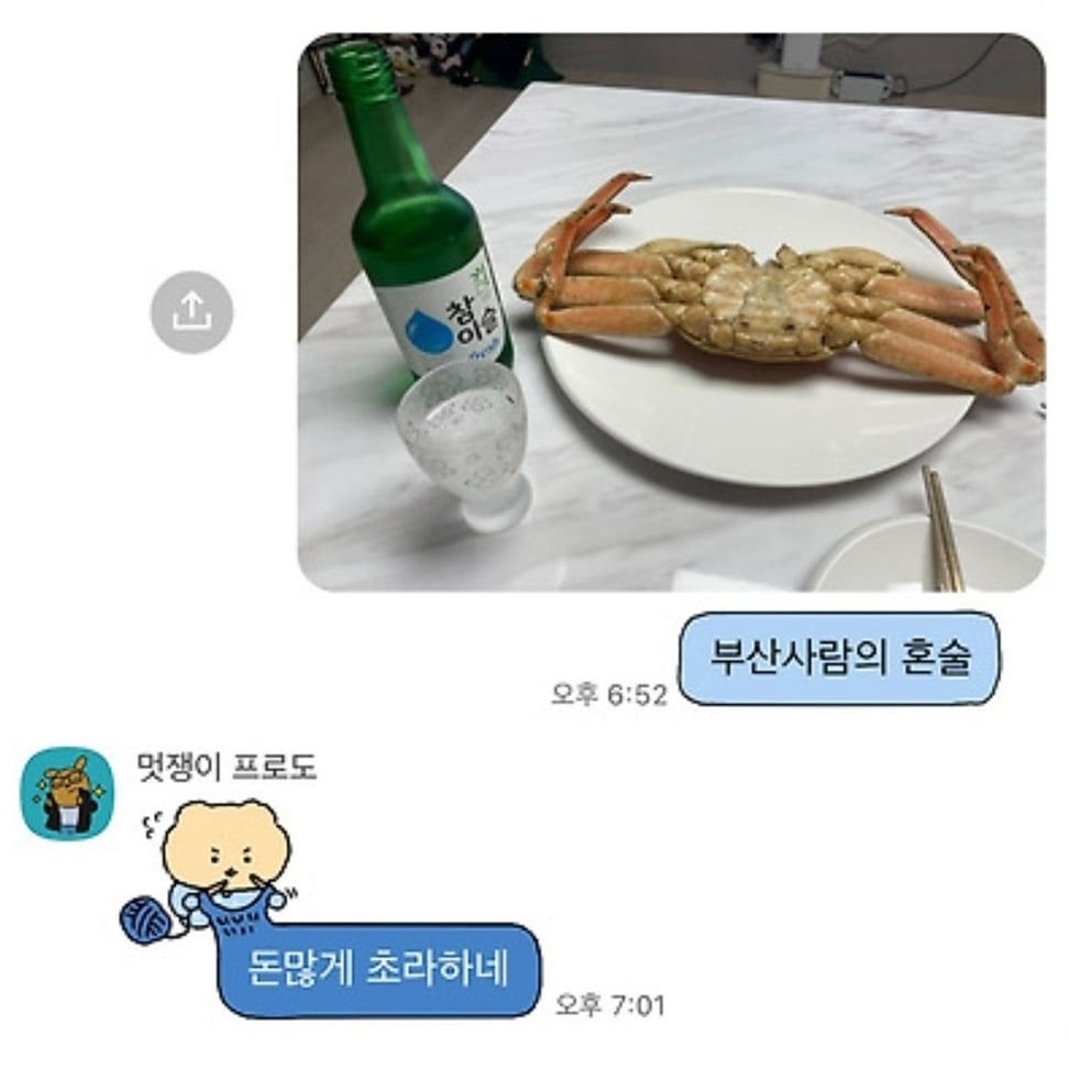 부산 사람의 혼술 | 인스티즈