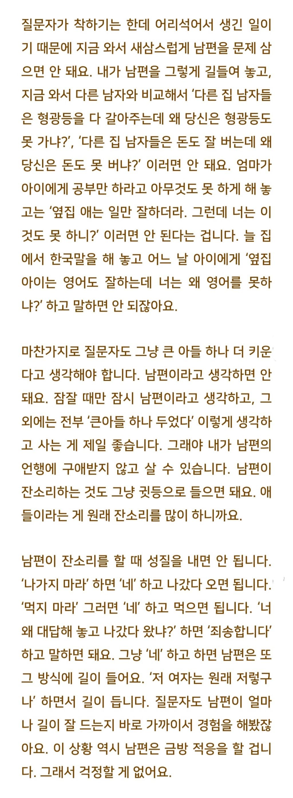 법륜스님) 형광등까지 나보고 갈아라 하는 남편, 너무 화나요 | 인스티즈