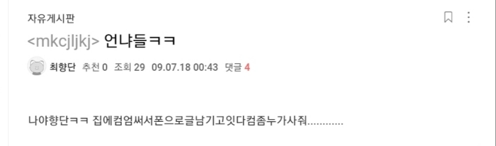 추억의 여시 초창기시절 호칭 | 인스티즈