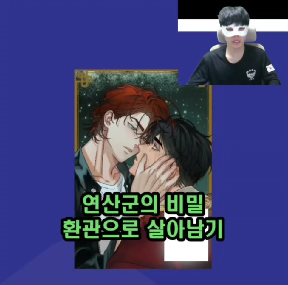 표지 보고 BL 웹툰 제목 맞추기 | 인스티즈