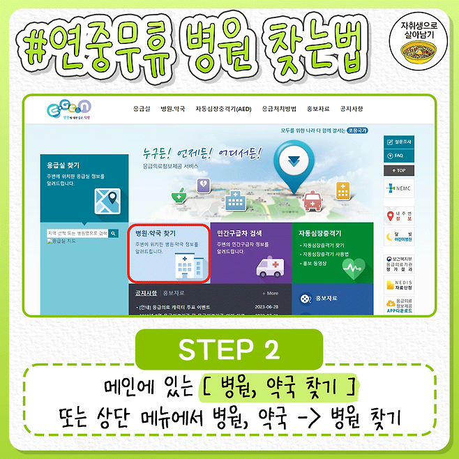 휴일에 문 여는 병원&약국 쉽게 찾는 방법 | 인스티즈